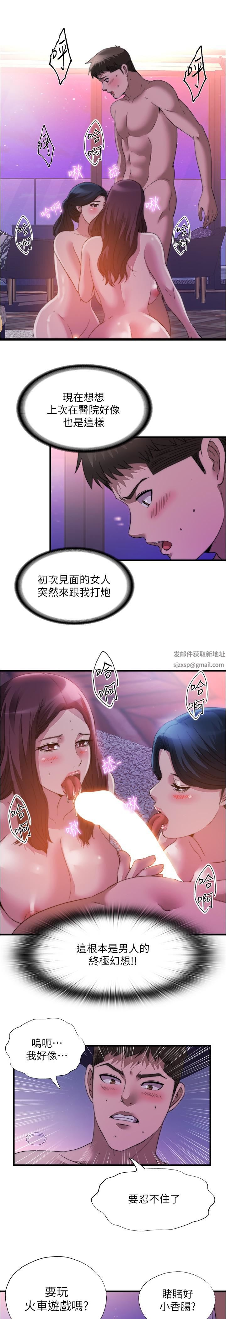 滿溢游泳池第97話-發現另一個快樂的新境界