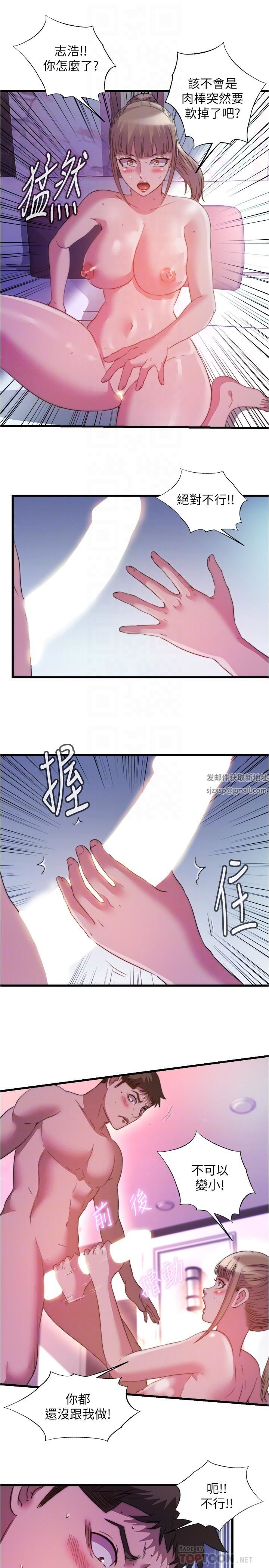 滿溢游泳池第98話-鮑魚闖通關