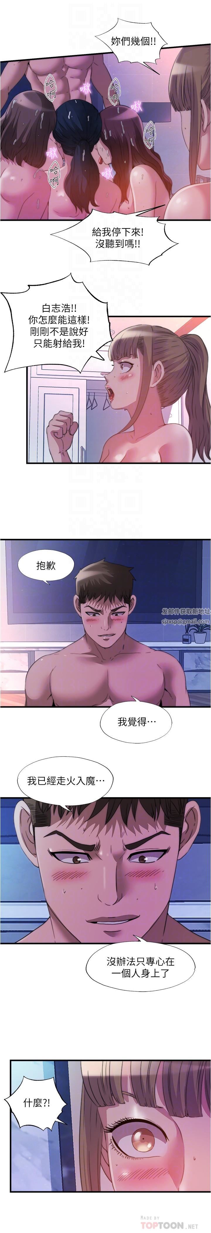 满溢游泳池第99话-对所有人一起喷洒的喜悦