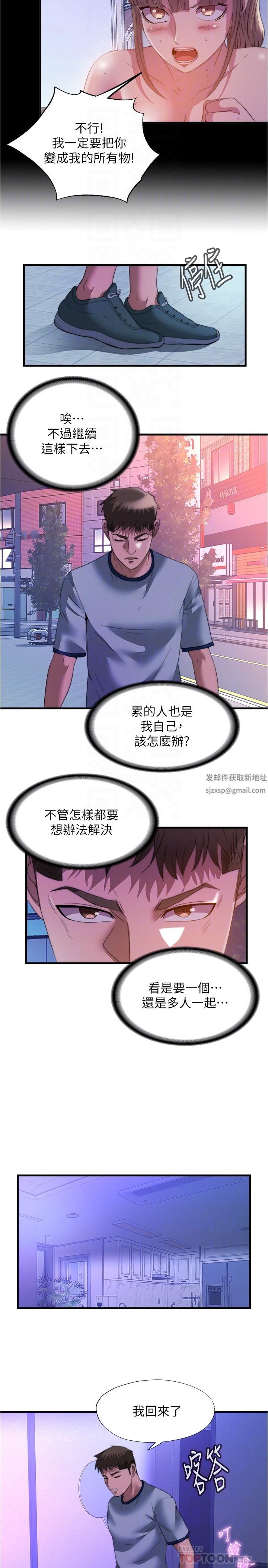 满溢游泳池第99话-对所有人一起喷洒的喜悦