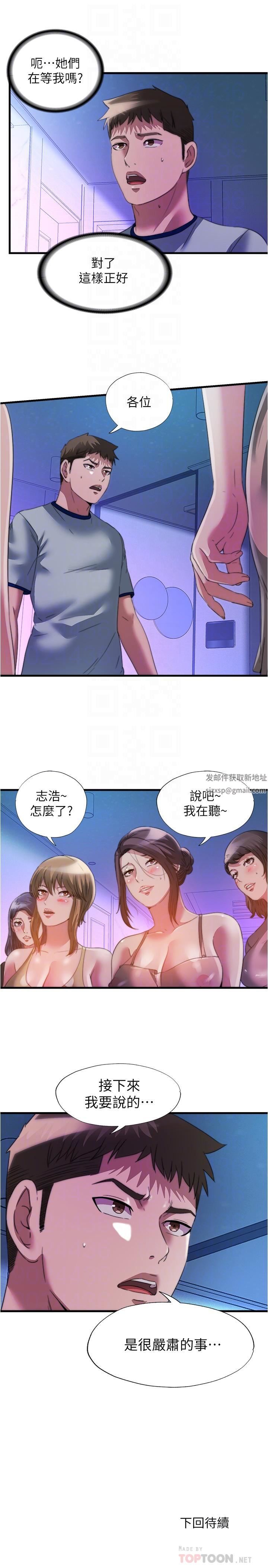 满溢游泳池第99话-对所有人一起喷洒的喜悦