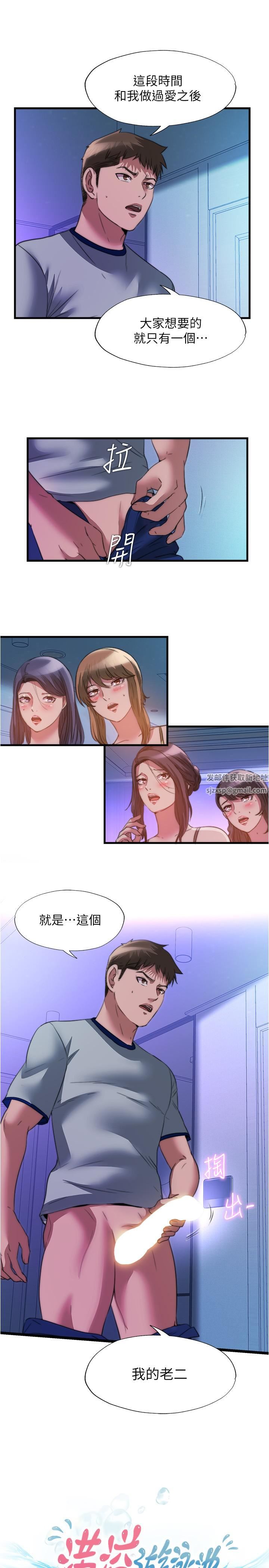 滿溢游泳池第100話-志浩的肉棒鹿死誰手?