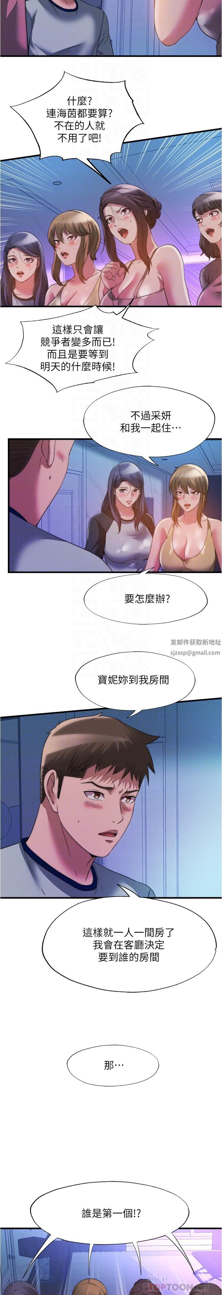 滿溢游泳池第100話-志浩的肉棒鹿死誰手?