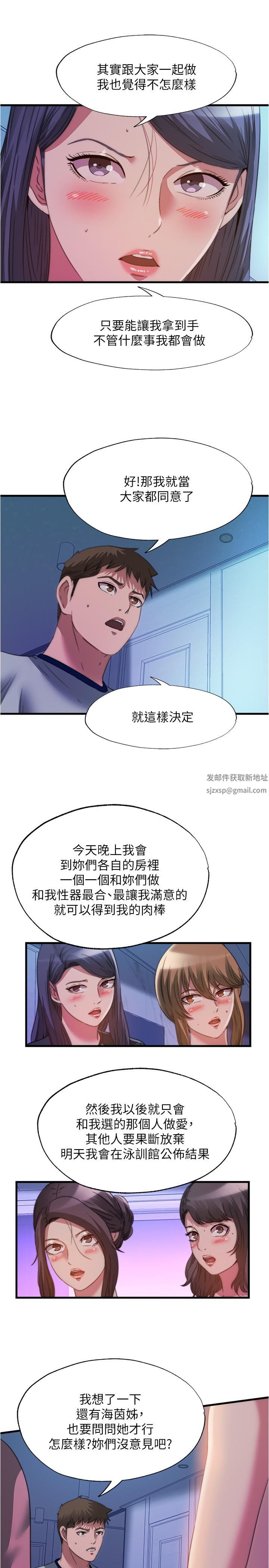 滿溢游泳池第100話-志浩的肉棒鹿死誰手?