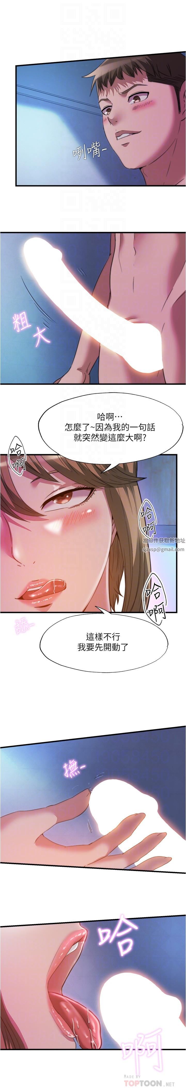 满溢游泳池第100话-志浩的肉棒鹿死谁手?