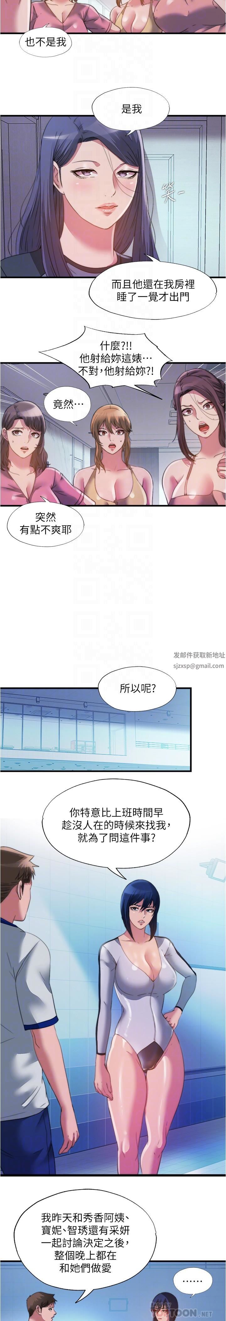 满溢游泳池第103话-最后都射进我这里!!