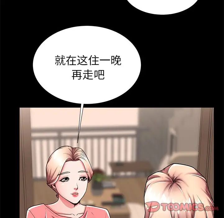 失格妈妈第55话