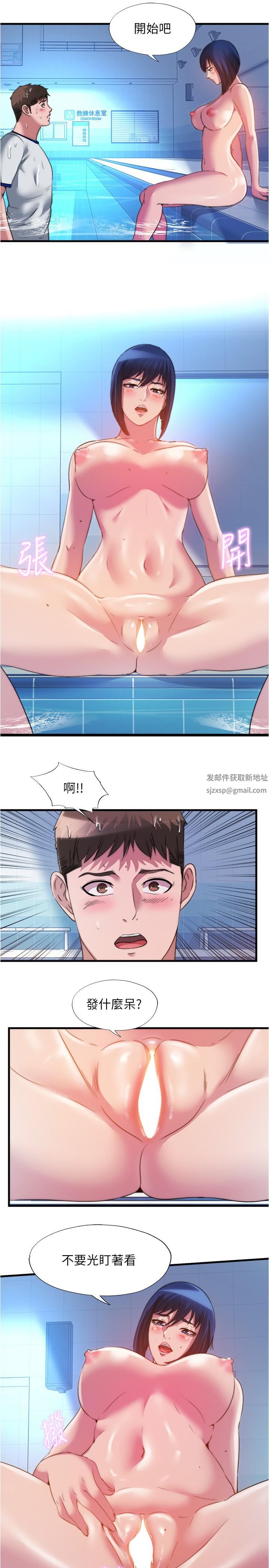 满溢游泳池第103话-最后都射进我这里!!