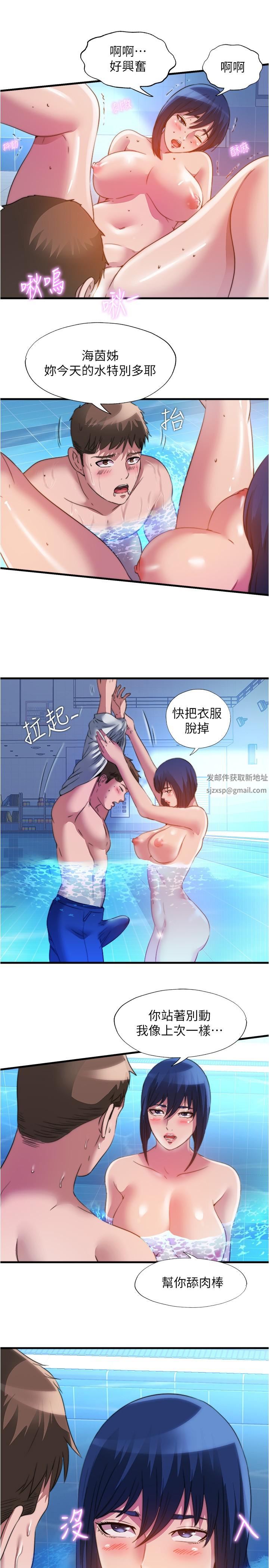 满溢游泳池第103话-最后都射进我这里!!