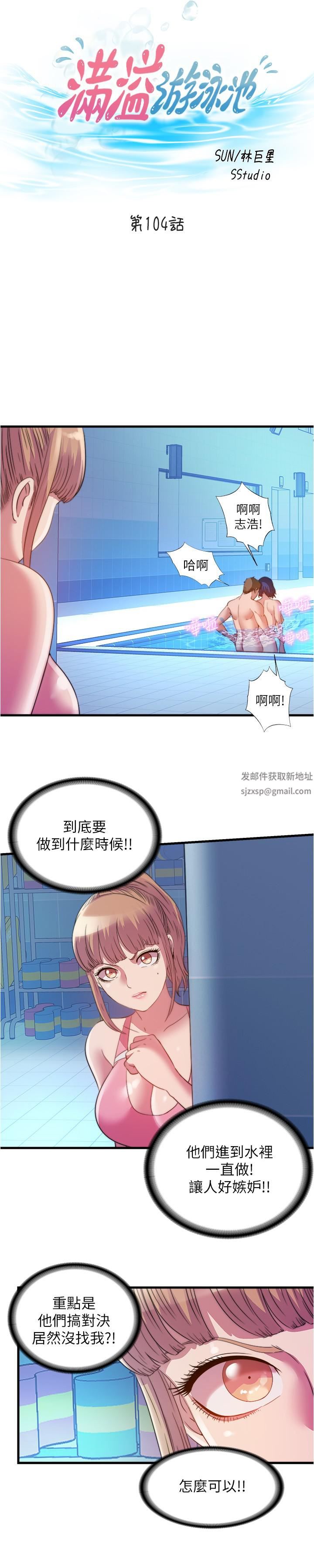 满溢游泳池第104话-没有你的肉棒我活不下去