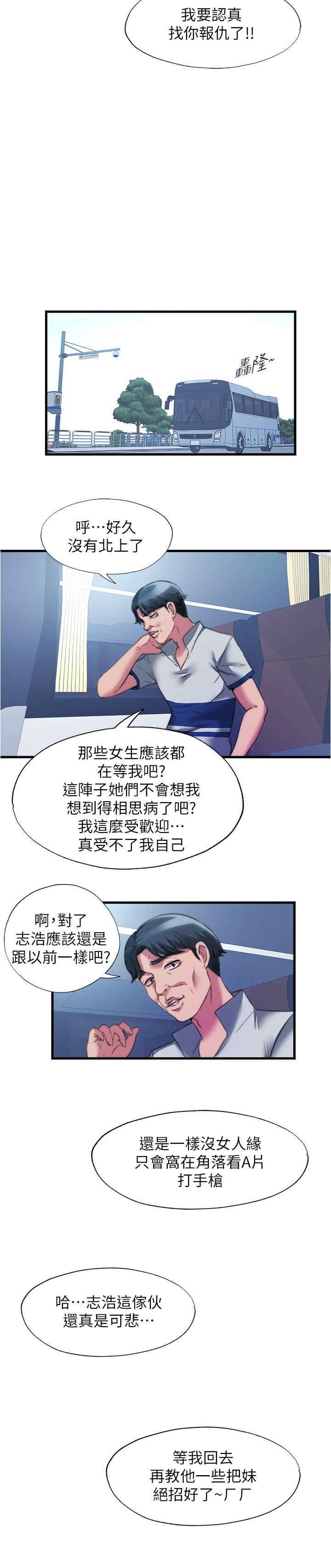 滿溢游泳池第105話-最終話-志浩的淫亂王國