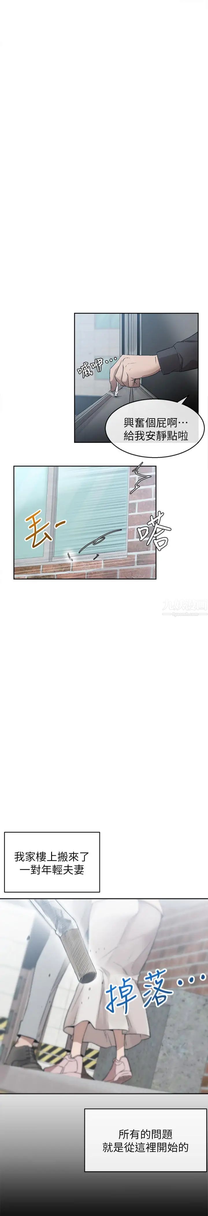 深夜噪音第1话-从楼上传来的呻吟声