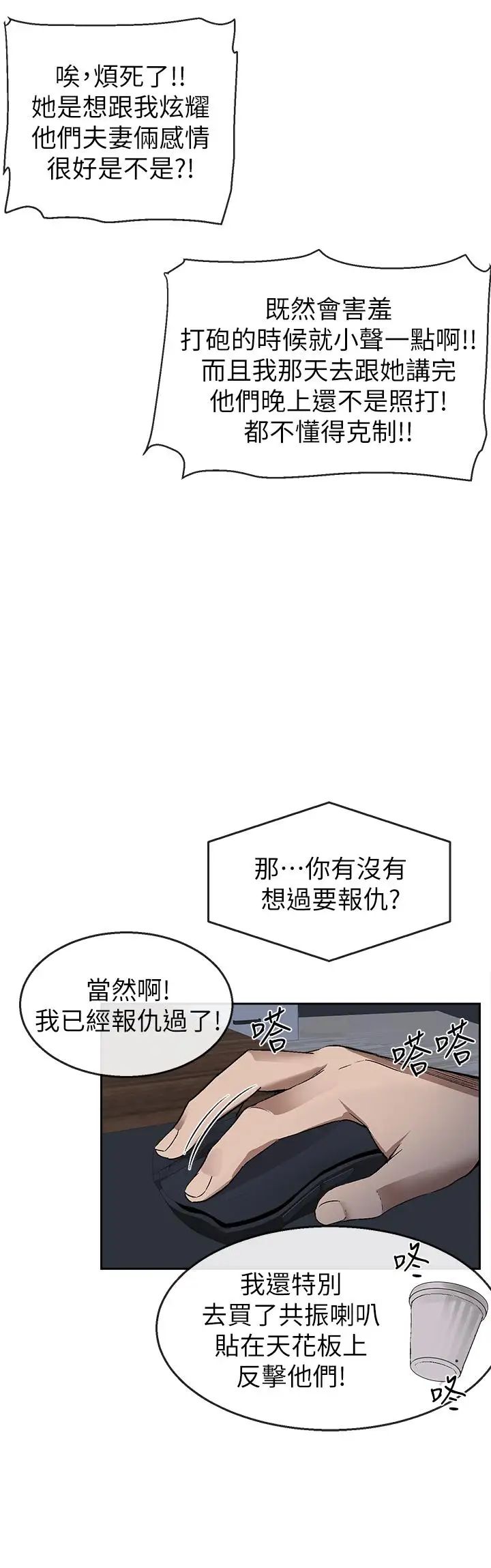 深夜噪音第1话-从楼上传来的呻吟声