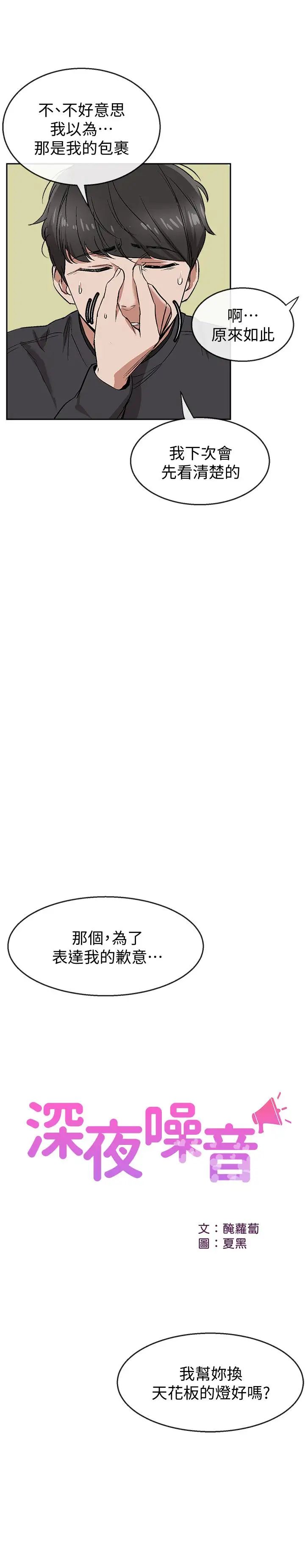 深夜噪音第1话-从楼上传来的呻吟声