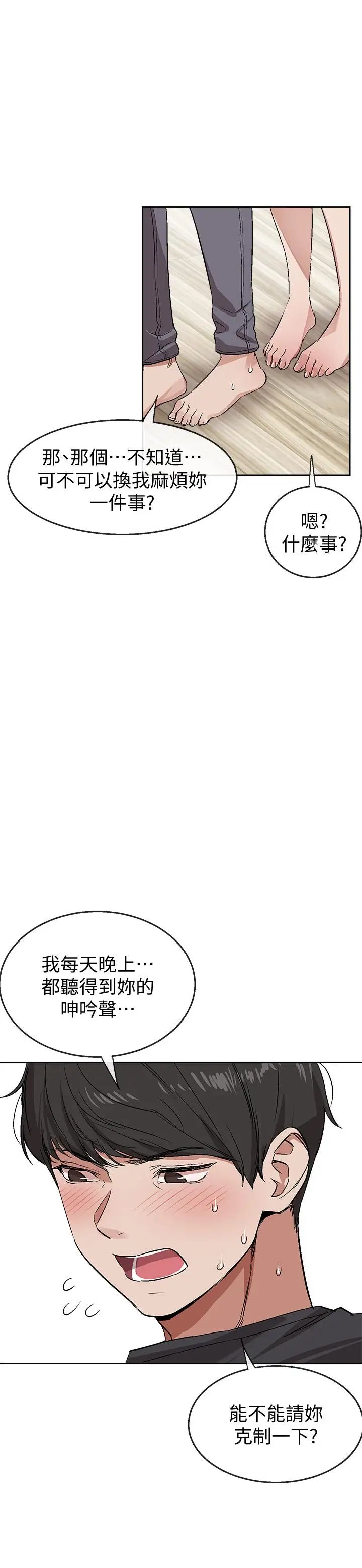 深夜噪音第1话-从楼上传来的呻吟声