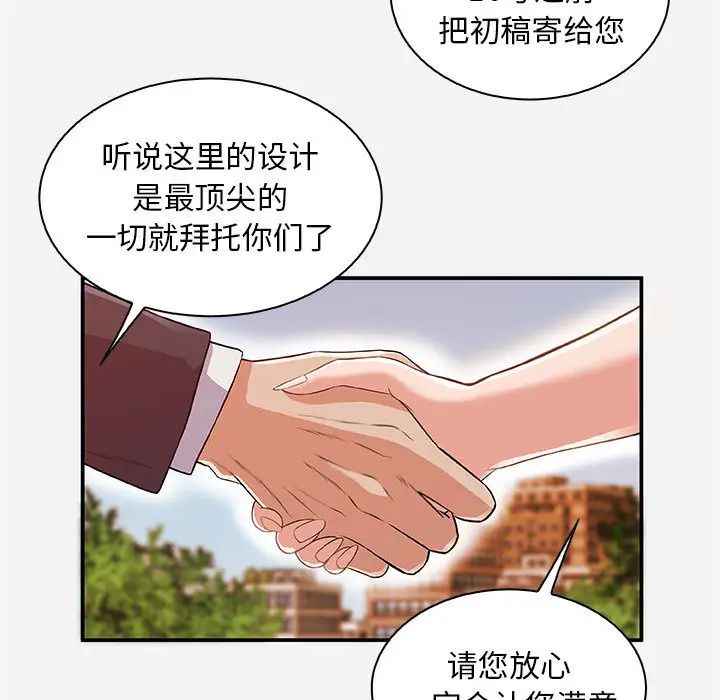 朋友以上,恋人未满第1话