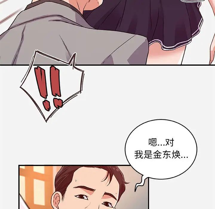 朋友以上,恋人未满第1话