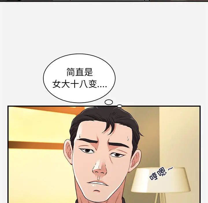 朋友以上,戀人未滿第1话