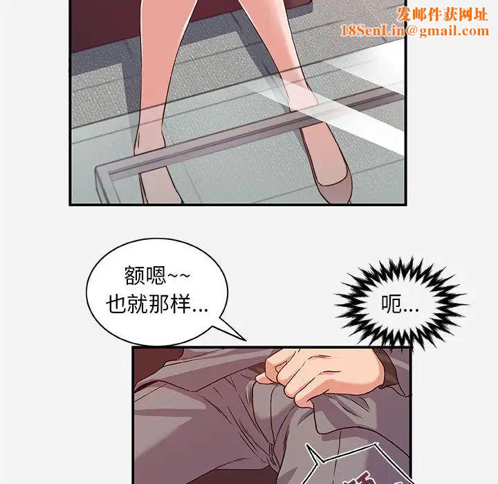 朋友以上,戀人未滿第1话