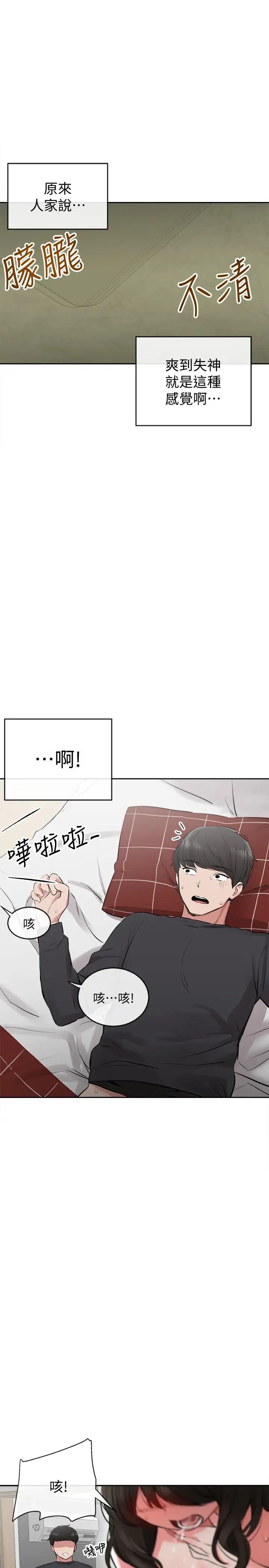 深夜噪音第3话-体验邻居的热情