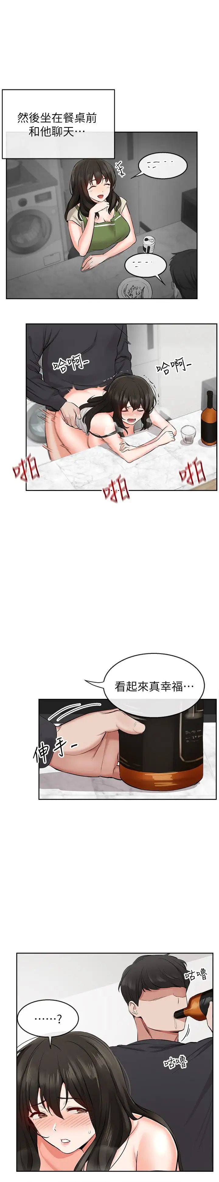深夜噪音第4话-要不要去你老公房间做