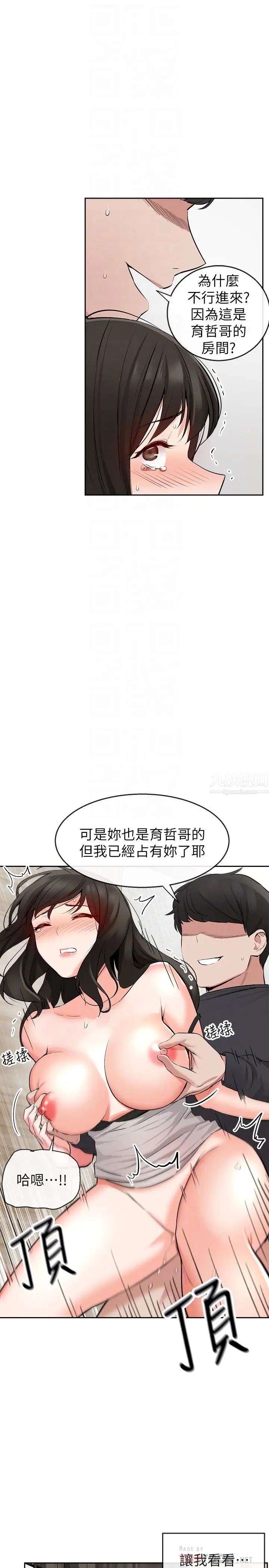 深夜噪音第4话-要不要去你老公房间做