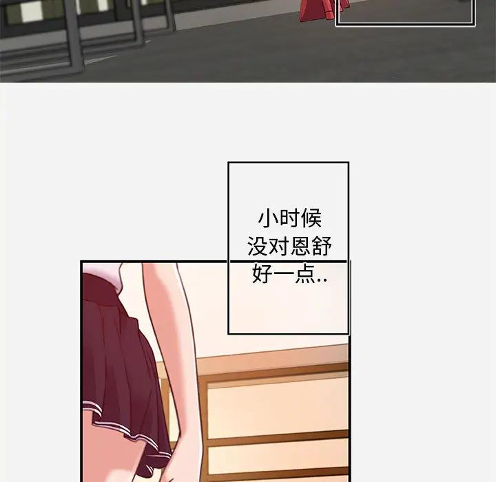 朋友以上,恋人未满第1话