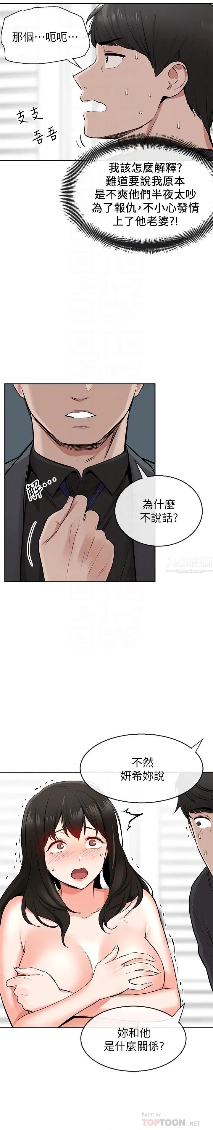 深夜噪音第5话-找上门的妍希
