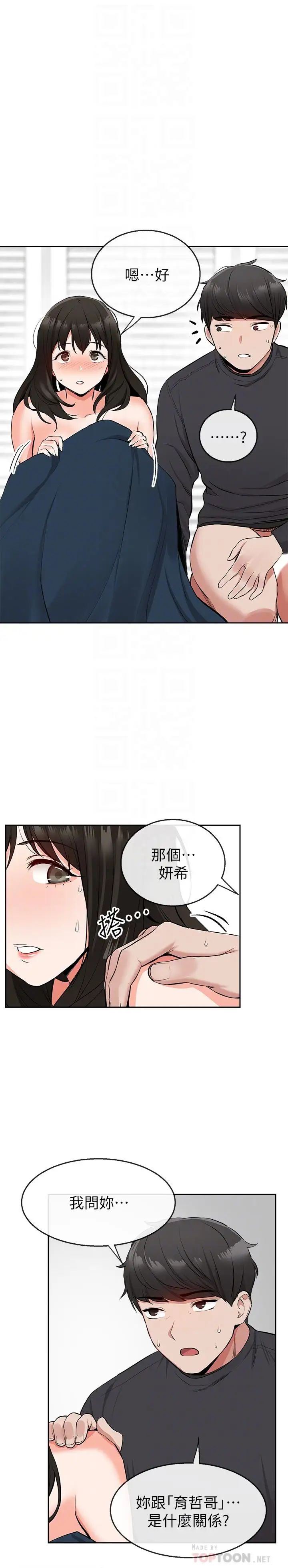 深夜噪音第5话-找上门的妍希