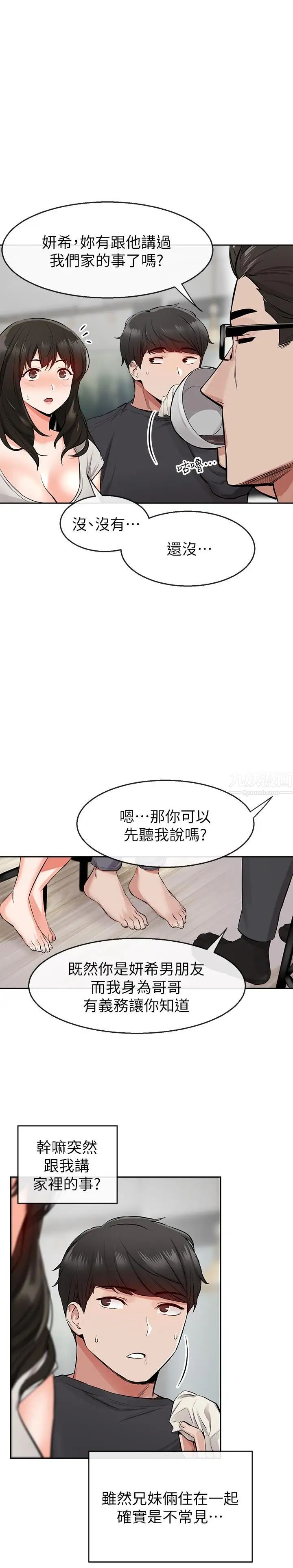 深夜噪音第5话-找上门的妍希