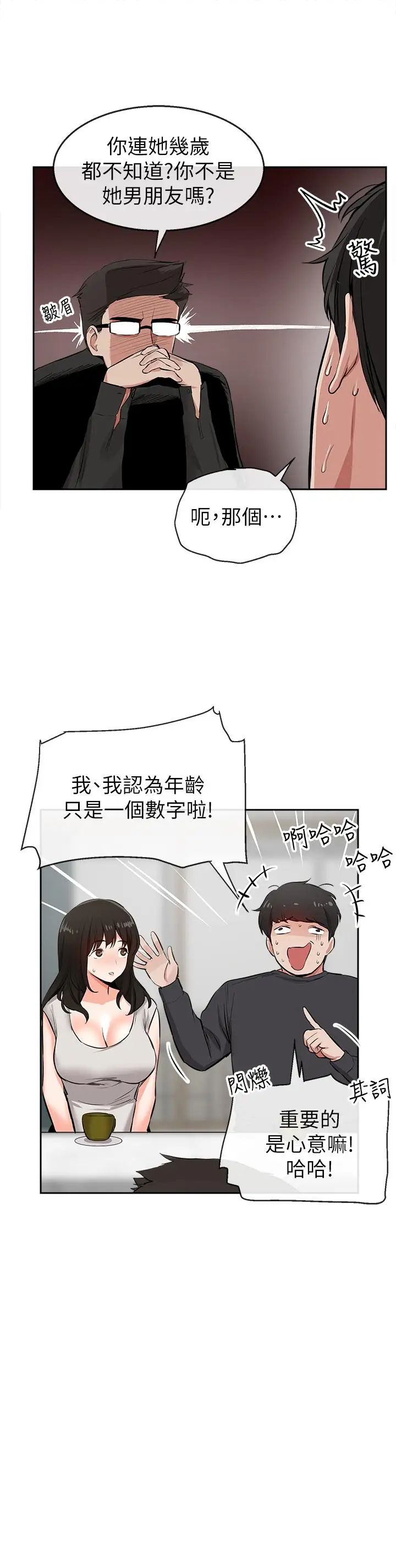 深夜噪音第5话-找上门的妍希