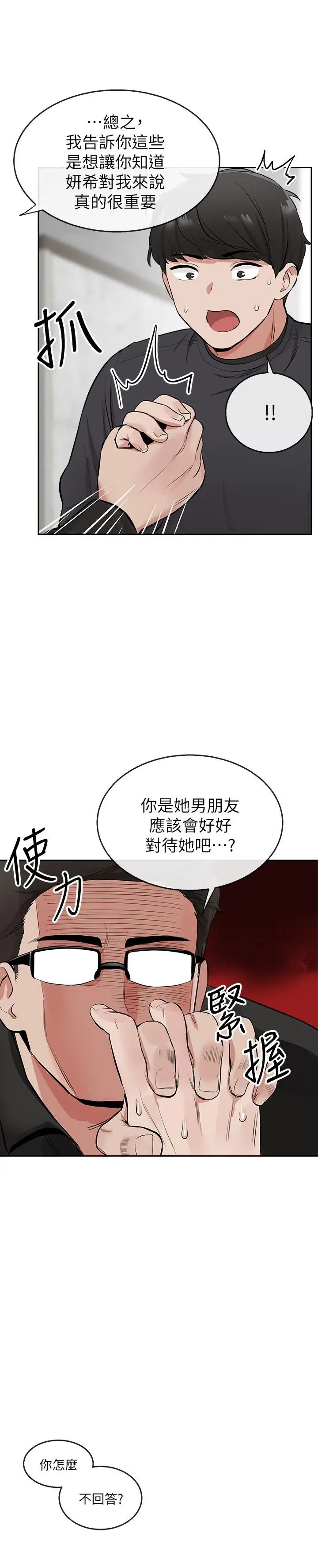 深夜噪音第5话-找上门的妍希