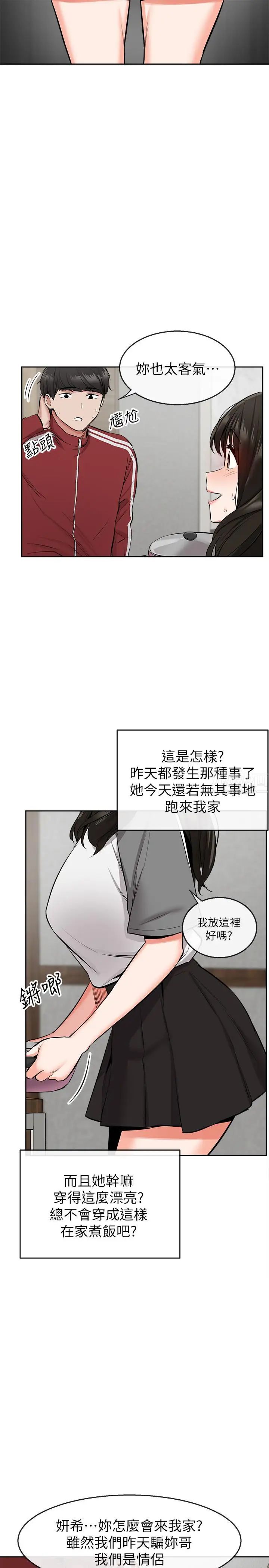 深夜噪音第5话-找上门的妍希