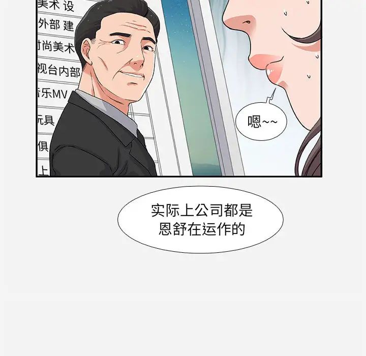 朋友以上,恋人未满第2话