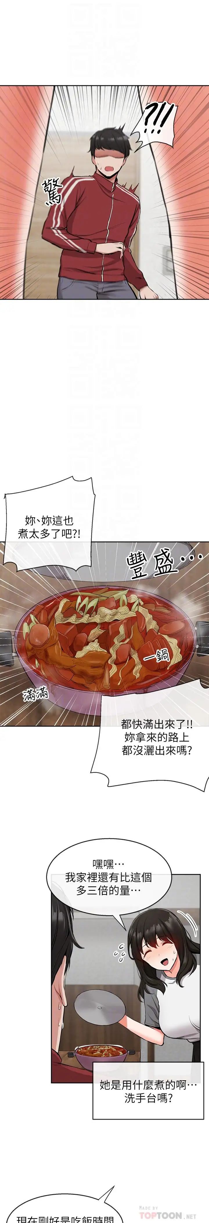 深夜噪音第6话-被发现在做害羞的事了