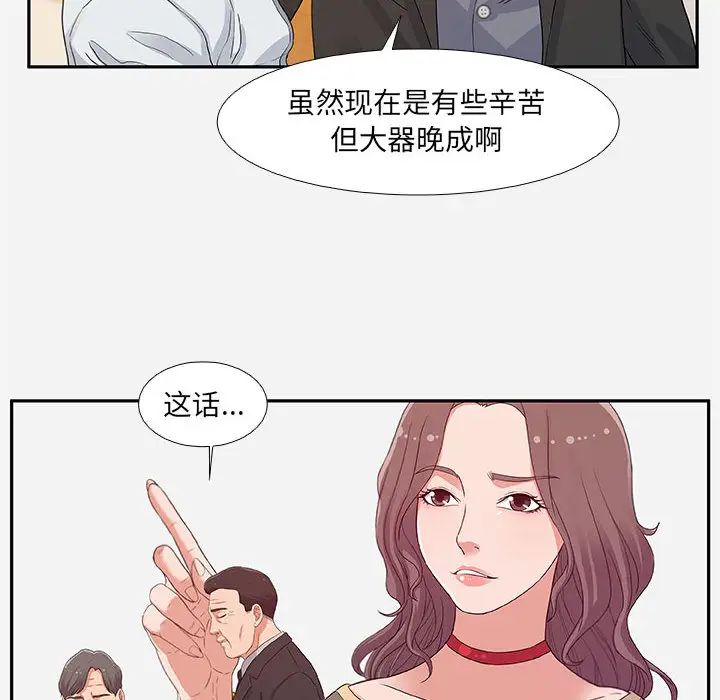 朋友以上,恋人未满第2话