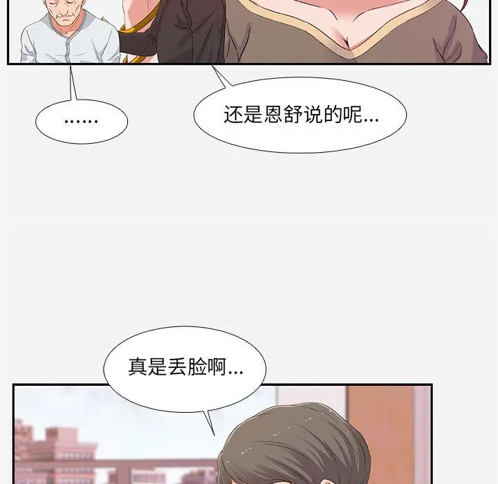 朋友以上,恋人未满第2话