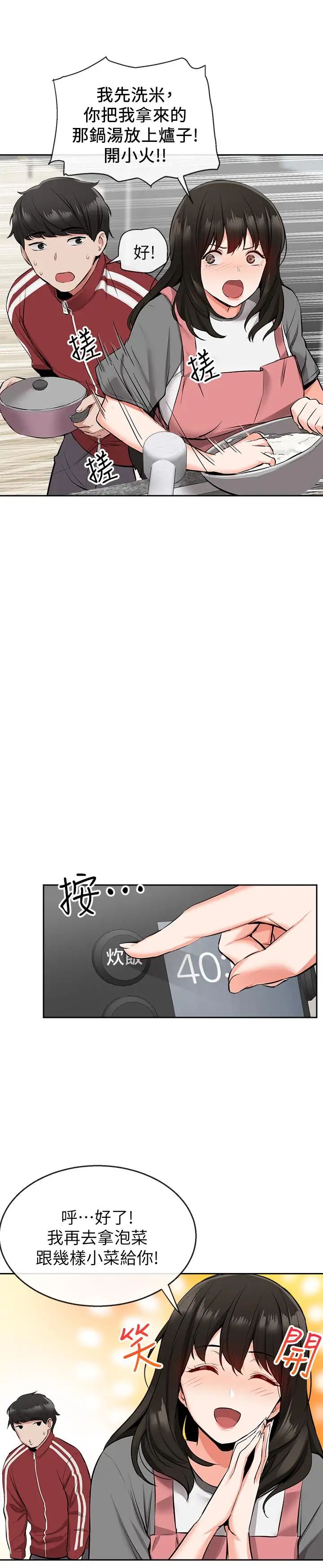 深夜噪音第6话-被发现在做害羞的事了