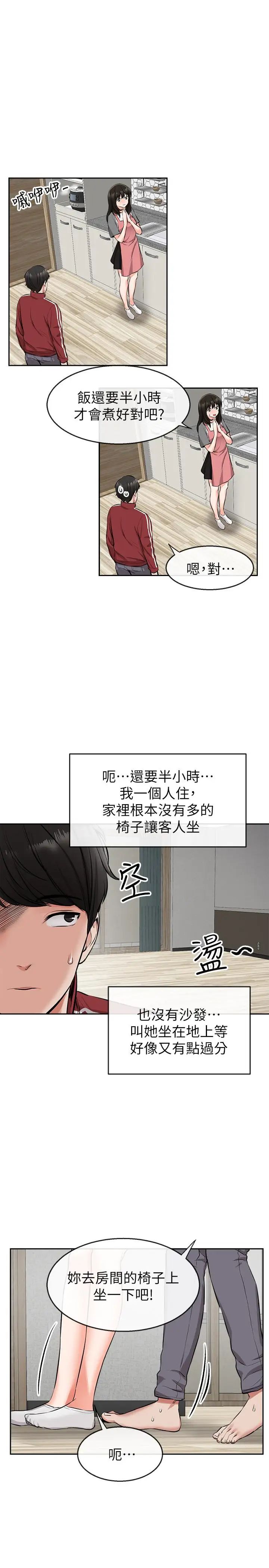深夜噪音第6話-被發現在做害羞的事了