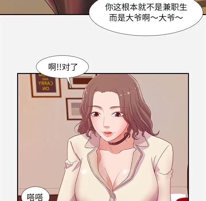 朋友以上,恋人未满第2话
