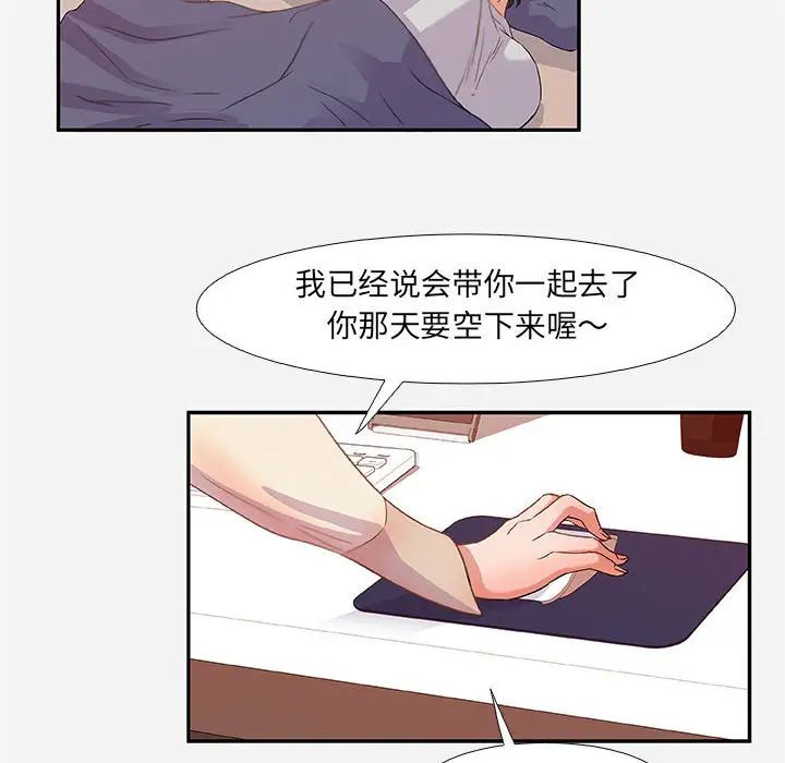 朋友以上,恋人未满第2话