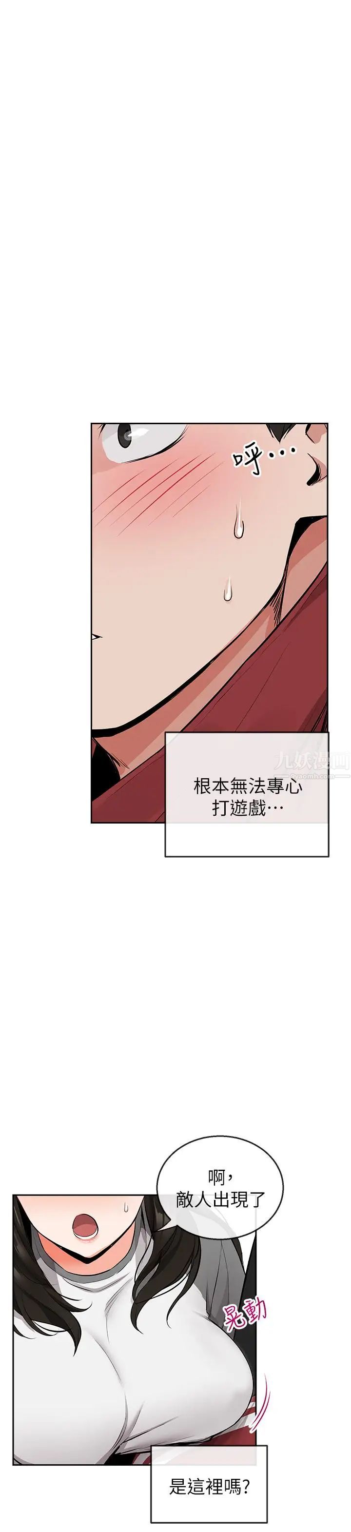 深夜噪音第6话-被发现在做害羞的事了