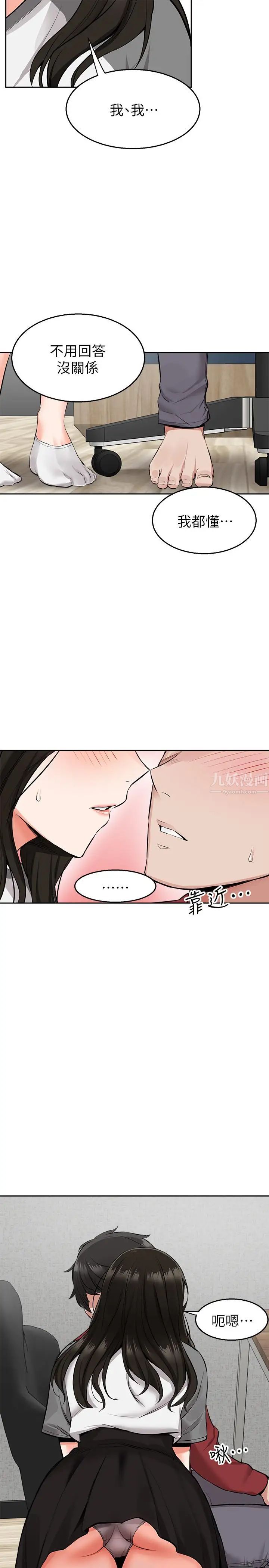 深夜噪音第6话-被发现在做害羞的事了