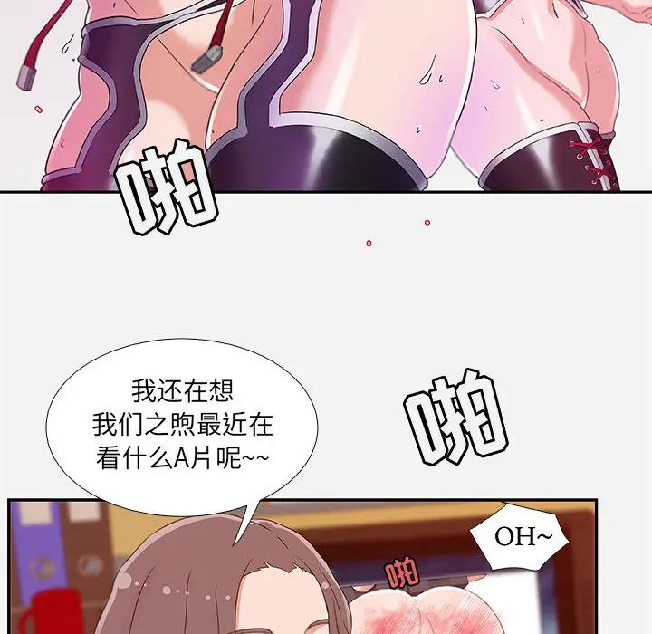 朋友以上,戀人未滿第2话