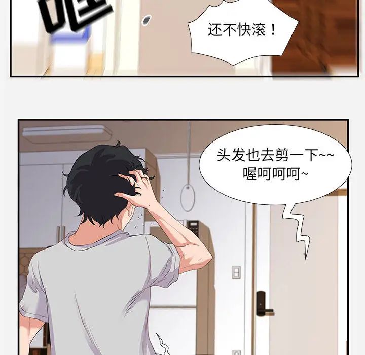 朋友以上,恋人未满第2话