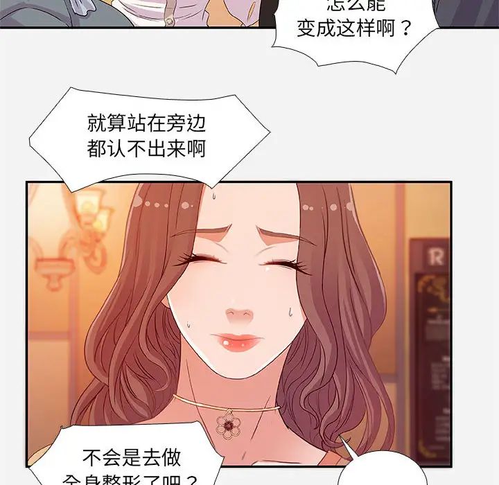 朋友以上,戀人未滿第2话