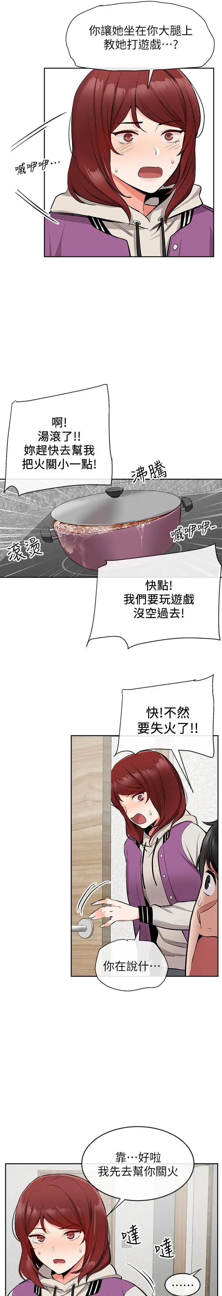 深夜噪音第7话-醋劲大发