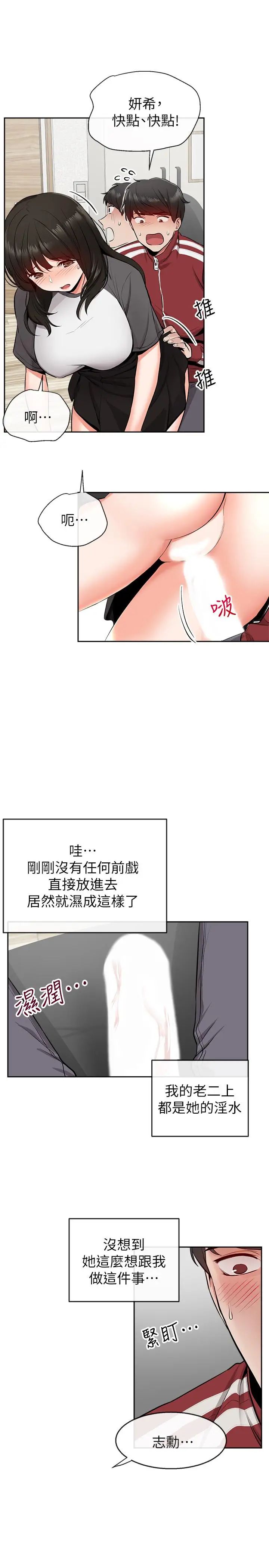 《深夜噪音》第7话-醋劲大发