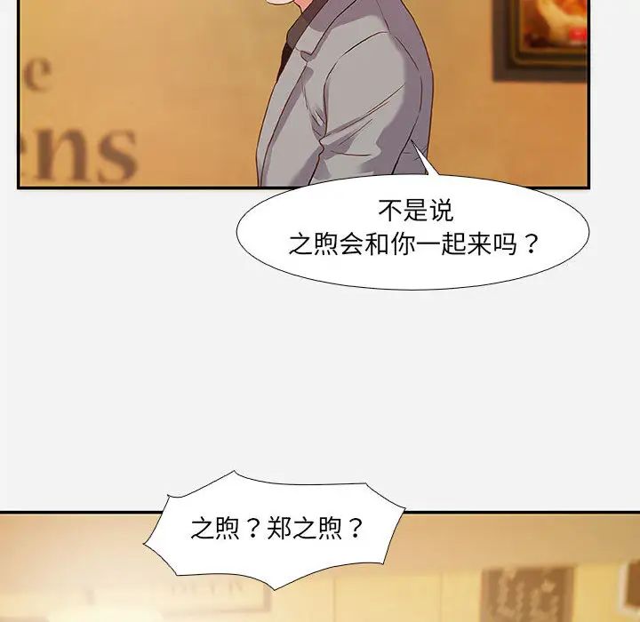 朋友以上,戀人未滿第2话