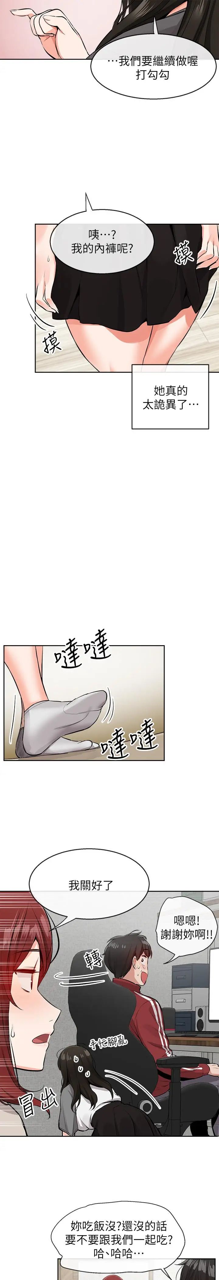 深夜噪音第7话-醋劲大发